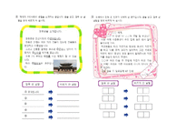 교육학 초등학교 국어 교육과정 1학년 2학기 쓰기-11