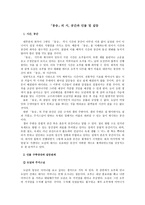 동승 의 시 공간과 인물 및 갈등-1