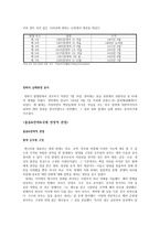 정화의 남해원정 정화 생애 정화 소개 정화 시대적 배경 정화의 남해원정 일정-7