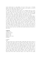 초등도덕교육론 - 칸트의 철학과 교육-4