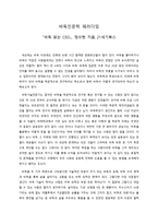 바둑인문학 패러다임 [바둑 읽는 CEO] 정수현 지음- 21세기북스-1