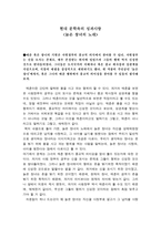 현대 문학속의 성과사랑 늙은 창녀의 노래-1