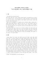 아동문학에 나타난 인물의 유형 분석 나의 라임오렌지 나무-1
