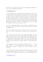 아동문학에 나타난 인물의 유형 분석 나의 라임오렌지 나무-2