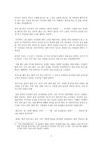 아동문학에 나타난 인물의 유형 분석 나의 라임오렌지 나무-3