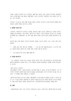 아동문학에 나타난 인물의 유형 분석 나의 라임오렌지 나무-5
