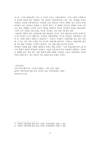 아동문학에 나타난 인물의 유형 분석 나의 라임오렌지 나무-6