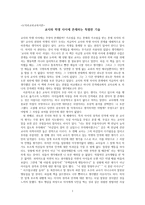 도덕과 교과 교육 이론 - 교사와 학생 사이에 존재하는 특별한 기술-1