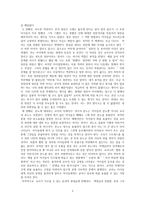 도덕과 교과 교육 이론 - 교사와 학생 사이에 존재하는 특별한 기술-2