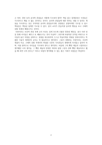 도덕과 교과 교육 이론 - 교사와 학생 사이에 존재하는 특별한 기술-3