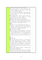교수 학습 계획안 스무고개 정보 이론-7