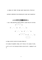 교수 학습 계획안 스무고개 정보 이론-10