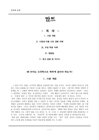 도덕과 교육 - 칸트 - 왜 우리는 도덕적으로 착하게 살아야 하는가 - 5-4 - 이웃사촌-1