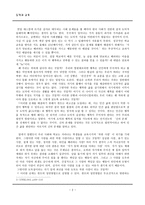 도덕과 교육 - 칸트 - 왜 우리는 도덕적으로 착하게 살아야 하는가 - 5-4 - 이웃사촌-2