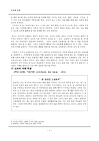 도덕과 교육 - 칸트 - 왜 우리는 도덕적으로 착하게 살아야 하는가 - 5-4 - 이웃사촌-7
