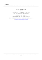 도덕과 교육 - 칸트 - 왜 우리는 도덕적으로 착하게 살아야 하는가 - 5-4 - 이웃사촌-11