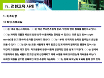 전환교육 수행 전략 전환교육 구성과 원칙 전환교육 계획수립 단계와 적용 개별화-14