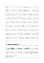고려속요에서의 여음의 기능과 특징(정의, 분류)-2