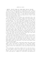 함세덕의 희곡 동승 분석-2