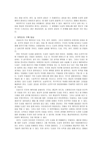 함세덕의 희곡 동승 분석-3