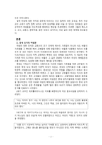 중세 교회의 여성관-2