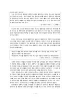 중세 교회의 여성관-3