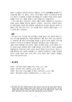 중세 교회의 여성관-7