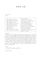 정과정 고찰 레포트-1