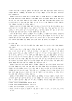 정과정 고찰 레포트-3
