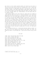 정과정 고찰 레포트-6
