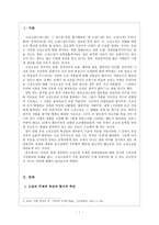 한국고전소설론 고전소설의 천편일률성에 대한 인식과 권선징악 고전소설 천편일률-2
