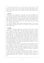 한국고전소설론 고전소설의 천편일률성에 대한 인식과 권선징악 고전소설 천편일률-3