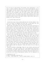 한국고전소설론 고전소설의 천편일률성에 대한 인식과 권선징악 고전소설 천편일률-9