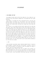 도덕교육이론 [아리스토텔레스 이론 개관, 나의 경험 사례, 초등학교 이론 적용]-1