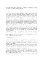 도덕교육이론 [아리스토텔레스 이론 개관, 나의 경험 사례, 초등학교 이론 적용]-2