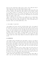 도덕교육이론 [아리스토텔레스 이론 개관, 나의 경험 사례, 초등학교 이론 적용]-3