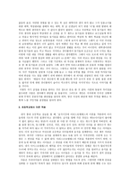 도덕교육이론 [아리스토텔레스 이론 개관, 나의 경험 사례, 초등학교 이론 적용]-4