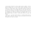 도덕교육이론 [아리스토텔레스 이론 개관, 나의 경험 사례, 초등학교 이론 적용]-5