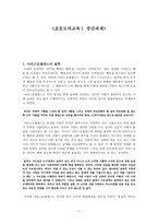 [초등도덕교육]아리스토텔레스의 철학과 공리주의-1