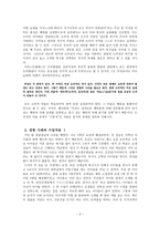 [초등도덕교육]아리스토텔레스의 철학과 공리주의-2