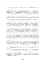 [초등도덕교육]아리스토텔레스의 철학과 공리주의-4