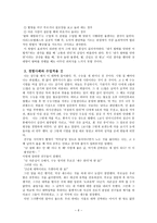 [초등도덕교육]아리스토텔레스의 철학과 공리주의-6