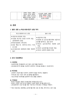 청소년복지론(상담 & 교육복지)-4