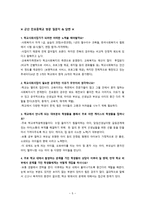 청소년복지론(상담 & 교육복지)-5