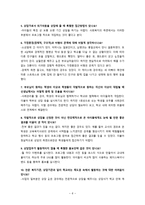 청소년복지론(상담 & 교육복지)-6
