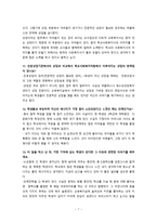 청소년복지론(상담 & 교육복지)-7