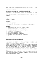 청소년복지론(상담 & 교육복지)-8