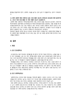 청소년복지론(상담 & 교육복지)-12