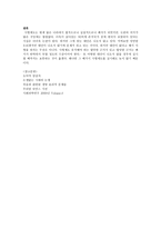 [가치교육론 보고서]사형제도는 정당한가-6