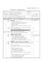 국어 교수 학습과정안 좋은 느낌 오래오래 학습지도안 좋은 느낌 오래오래 수업지도-1
